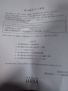 最新★ハーバー研究所 株主優待★半額券一万円分★今年の年末まで★普通郵便送料無料 HABA