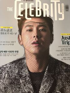 ★東方神起 ユンホ表紙＆記事★韓国芸能雑誌 『The Celebrity（ザ・セレブリティー）] 2015年8月号 ※日本より発送＜新品＞