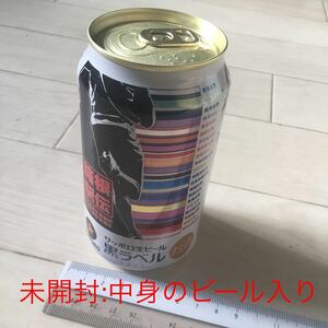 限定品！希少！第96回(令和2年 2020年) 箱根駅伝缶サッポロビール黒ラベル350ml(未開封：中身のビール入り)1缶