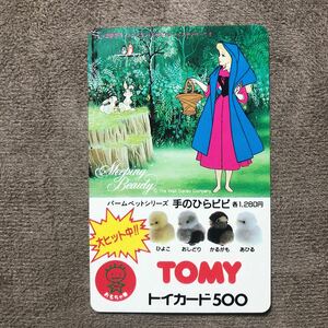 240404 眠れる森の美女 TOMY おもちゃ券 トイカード