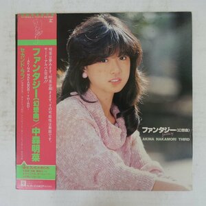 48006419;【帯付】中森明菜 / ファンタジー〈幻想曲〉