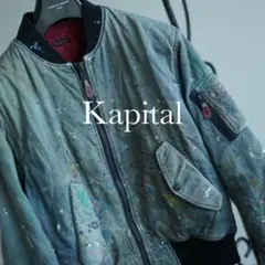 KAPITAL ペイント ダメージ加工 デニム ma-1 ブルゾン キャピタル