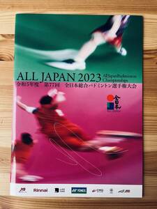 ALL JAPAN 2023 第77回 全日本総合バドミントン選手権大会 カタログ