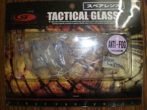 シューティングサバイバルゲーム用サングラス用スペアーレンズ　TACTICAL　GLASS　タクティカル　グラス　 展示品