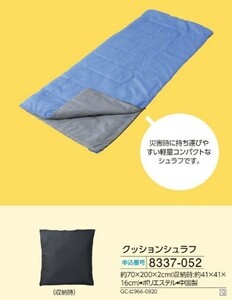 ☆★☆新品　クッションシュラフ　☆★☆