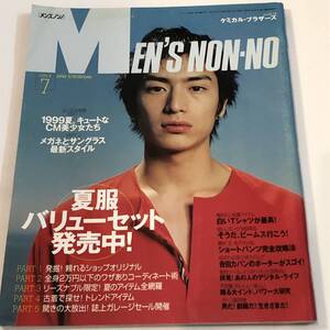 即決　 メンズノンノ1999/7月号　伊勢谷友介/大柴裕介/田辺誠一/後藤理沙/鮎川なおみ/内山理名