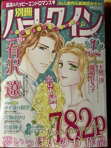 別冊ハーレクイン　２０２２年１月号　送料１８５円 / 篠崎佳久子　有沢遼　大竪汐　みずはら樹里　斉藤ゆかり　松藤純子　諏訪緑