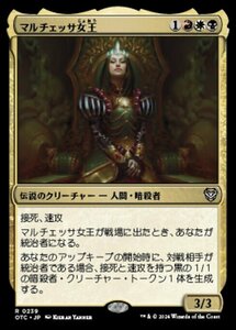 MTG ■金/日本語版■ (239)《マルチェッサ女王/Queen Marchesa》サンダージャンクション:統率者 OTC 金R