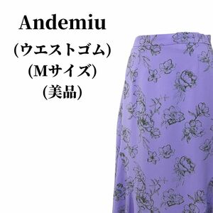 Andemiu アンデミュウ ロングスカート 匿名配送