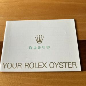 2397【希少必見】ロレックス オイスター冊子 Rolex oyster