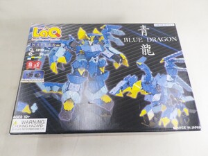 51●b961☆新品未開封　ヨシリツ　知育玩具　LaQ MASTER　青龍　BLUE DRAGON　1235ピース　10才～　日本製　ラキュー　現状