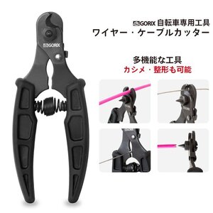 GORIX ゴリックス 多機能ワイヤーケーブルカッター (GX-171) 自転車用工具・ケーブルカット・カシメ・整形・ロードバイク他