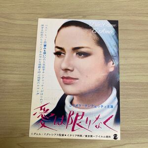 ZA46◆送料無料◆希少 愛は限りなく シリオラ・チンクェッティ 試写ご招待 ハガキ 当時物 ◆検索＝ 映画チラシ