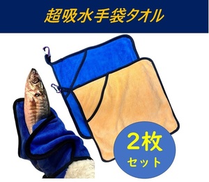 【2枚セット】魚つかみ フィッシンググローブ 釣り手袋 ポケット付きタオル フィッシュキャッチャー カラビナ付 魚が掴める 釣り道具