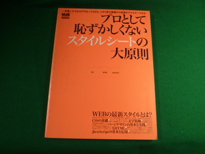 ■プロとして恥ずかしくないスタイルシートの大原則　 MdNムック■FAUB2019102617■