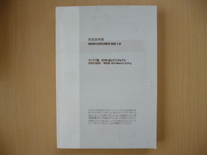★4765★クラリオン ROAD EXPLORER SDD 7.0 QX-6927F 取扱説明書 09年★訳有★送料無料★