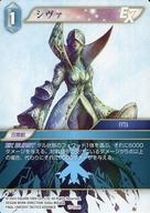 中古ファイナルファンタジーTCGTRUE 11-034R[R]：シヴァ