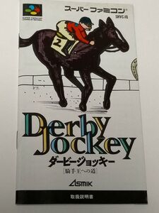 スーパーファミコン（SFC）ソフト 『勝ち馬予想ソフト 馬券錬金術』 ※取扱説明書のみ