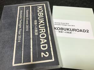 限定販売 DVD コブクロ　KOBUKURO 【KOBUKUROAD 2 奇跡への軌跡】summer Event 2014 /Acoustic Twilight tour 2014