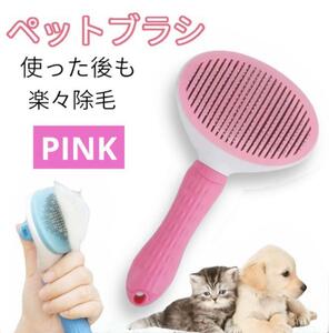 【新品】グルーミングブラシ お手入れ 犬 猫 毛取り ブラシ ペット用