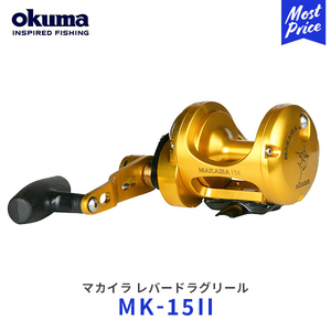 okuma マカイラ レバードラグリール ベイトリール〔MK-15II〕 | オクマ MAKAIRA マーリン マグロ カツオ 最高峰 釣り