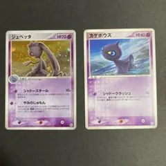 【美品】ポケモンカード ジュペッタ カゲボウズ(第４弾拡張パック とかれた封印)