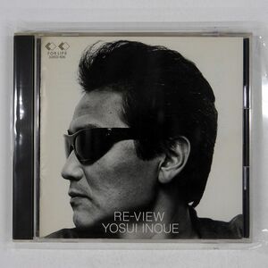 井上陽水/レ・ヴュー/フォーライフ 33KD106 CD □