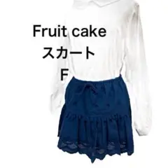 新品　Fruit cake スカート　F