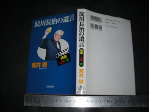 ＊「 淀川長治の遺言 映画・人生・愛　荒井魏 」