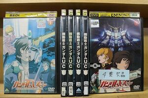 DVD 機動戦士ガンダム UC ユニコーン 1〜7巻(4巻欠品) 計6本セット ※ケース無し発送 レンタル落ち ZR3562