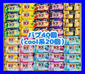 ①c40 入浴剤　花王バブ　cool 定番　10種類40個　数量限定　色つき透明湯　期間限定　至福の柑橘