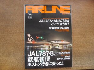 2305YS●月刊エアライン 397/2012.7●特集：JAL787-8、就航初便ボストン行き/ピーチ航空 関西=ソウル/JAL787×ANA787の比較/LCCの整備