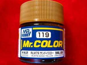 Mr.カラー (119) RLM79 サンドイエロー 独機上面色 GSIクレオス 即♪≫