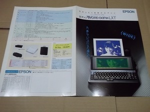 DD004∫【カタログ】エプソン ワードバンクLXT 昭和62年6月∫