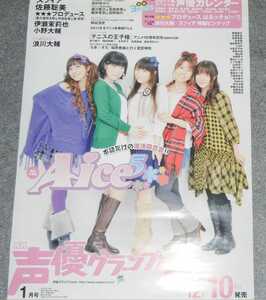 ◆ポスター◆声優グランプリ 2011年 01月号／Aice5／アイス／堀江由衣　神田朱未　たかはし智秋　浅野真澄　木村まどか