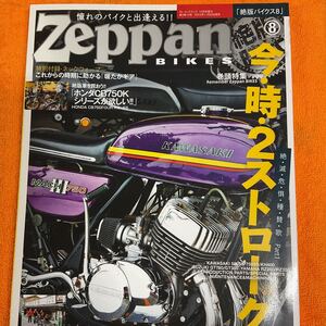 雑誌　絶版バイクス　8号