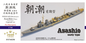 FS710258 1/700 WWII IJN 日本海軍 朝潮型駆逐艦 前期型用ディテールアップセット