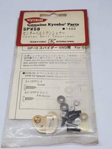 京商 GP10スパイダー センターベルトテンショナー Kyosho GP10 Spider Center Belt Tensioner No SPW58