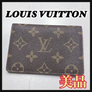 ☆美品☆ LOUISVUITTON ルイヴィトン ヴィトン モノグラム カードケース パスケース ブラウン レザー レディース 男女兼用 送料無料 