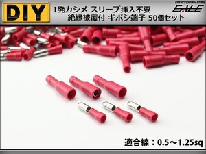 絶縁被覆付 ギボシ端子 圧着 接続子 配線作業に 50個入 赤 I-222