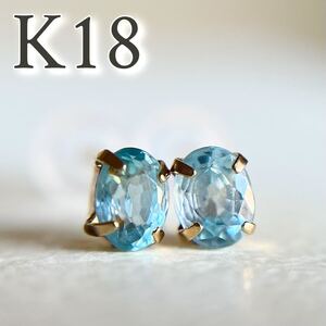 【タイムセール☆】 K18YG 天然石ブルージルコン　オーバルシェイプ　ピアス 