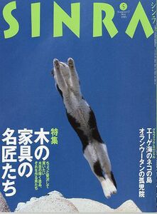 ＳＩＮＲＡ（シンラ）　　１９９５年５月　