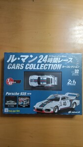 アシェット　ル・マン24時間レース カーコレクション ポルシェ935 Vol.32 ／未開封