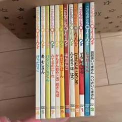 絵本　こどものとも0.1.2 2020/4〜2021/3 までの12冊