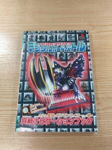 【D2531】送料無料 書籍 デジモンワールド デジタルカードバトル ( PS1 攻略本 DEGIMON WORLD 空と鈴 )