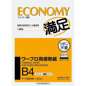 （まとめ買い）コクヨ ワープロ用感熱紙 エコノミー満足タイプ B4 タイ-2004N 〔3冊セット〕