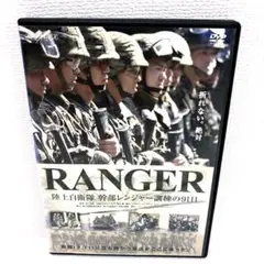 RANGER 陸上自衛隊 幹部レンジャー訓練の91日 DVD レンタル落ち