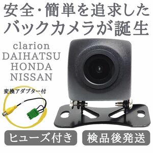 HS310-A HS310D-A 対応 バックカメラ 高画質 安心加工済み 【CL01】