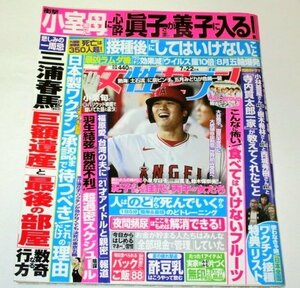 女性セブン2021.7.22 大谷翔平/ 寺内貫太郎一家が教えてくれたこと 西城秀樹 小林亜星 樹木希林/ 三浦春馬 NiziU Aえ！groupピンナップ付き