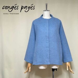 【conges payes】コンジェペイエ アデュートリステス ビッグスリーブ ノーカラーショートコート フリーサイズ ブルー レディース ビギ